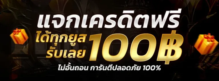 pj-joker โปรโมชั่น
